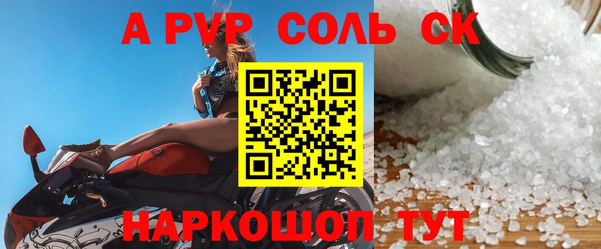 APVP  что такое   Вход с VPN  Alpha PVP СК  Пыть-Ях  Alpha-PVP Crystall  Альфа ПВП мука 