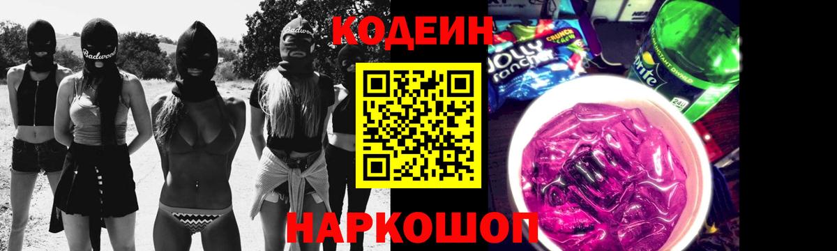 Codein напиток Lean (лин)  Вход с VPN  Кодеин напиток Lean (лин)  Пыть-Ях 