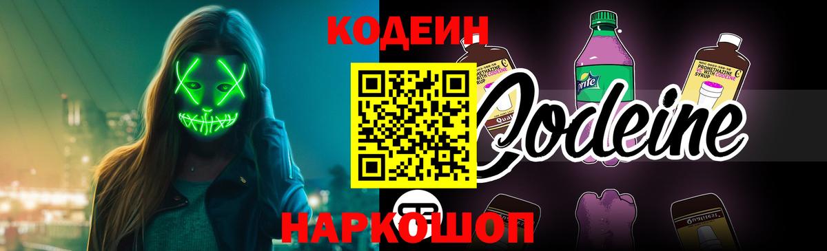 Codein Purple Drank Пыть-Ях