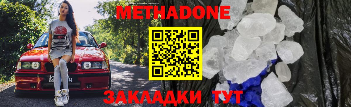 МЕТАДОН мёд Пыть-Ях
